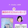京都・伏見の母がお届けする✨10月14日✨今日の占いメッセージ✨