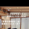 自律神経整えて不眠も改善😴初心者さん歓迎
男性も歓迎【足立区 六町/八潮 ヨガ教室/フラダンス教室 なつこヨガ/なつこフラ 】