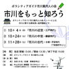 『市川をもっと知ろう～市川の中世 鎌倉時代～（市川市）』