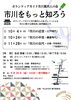 「『市川をもっと知ろう～市川の中世 鎌倉時代～（市川市）』」