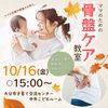 無料‼️骨盤教室のお知らせ📣🤗