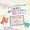 開校から1ヶ月半！「指づかいマスター」第1号が誕生しました🎉✨