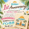 Dogsalon SUNNYは10月19日で1周年を迎えます！感謝のオリジナルハンカチをプレゼント♪