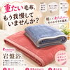 重い毛布が苦手な方へ！