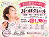 「【10月限定・先着5名様】体質診断＆耳つぼダイエット体験が1,980円！無理のない自分磨きをスタートしませんか？」
