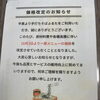 価格改定のお知らせと美好町商店会ハロウィンイベントへの参加について