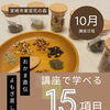 10月開催🌿 おかま直伝よもぎ蒸し®講座のご案内【宮崎市 lihi】