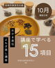 「10月開催🌿 おかま直伝よもぎ蒸し®講座のご案内【宮崎市 lihi】」