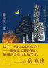 「新刊案内｜霧山文三郎著『大御所暗殺』ドニエプル文庫より刊行いたしました」