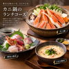 海辺で味わう贅沢なお昼ごはん！カニ鍋と鮮魚を堪能するランチコース