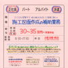 大阪市西区北堀江【アクティ】さんで､AutoCADオペレーターを募集❗巨大IR建設現場にて
