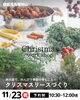 「🎄【予約制】クリスマスリースづくり🎄」