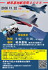 「【イベント情報】自衛隊長野地方協力本部飯田出張所よりご案内！2026年「岐阜基地航空祭」」