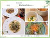 「Kitchen kiiroさんへ🍴」
