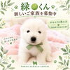オーナー様募集はじめました