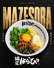 「Tại Sao Mazesoba Không Có Nước Dùng? Khám Phá Món Mì Trộn Nagoya Độc Đáo Tại Menya Hanabi」