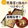 🍂 季節のお蕎麦が新しくなりました！