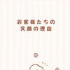 よもぎ蒸しのあとは、笑顔になるんです♡
