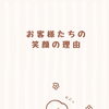 よもぎ蒸しのあとは、笑顔になるんです♡