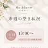 来週のご予約空き状況｜10月18日（日）13:00～【泉大津市の自爪育成サロン】