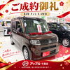 令和4年式 ダイハツ タント X 4WDをご成約いただきました🚗✨ちとせモール1階アップル千歳店より感謝を込めて