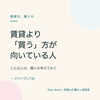 賃貸より「買う」方が向いている人