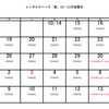 レンタルスペース「集」10月後半～11月前半予約状況のお知らせ！