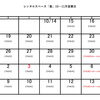レンタルスペース「集」10月後半～11月前半予約状況のお知らせ！