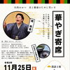 🍁店舗主催イベント〜華やぎ寄席のお知らせ〜✨