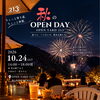 10月24日（土）OPEN YARD 213「秋のOPEN DAY」開催！