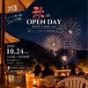 10月24日（土）OPEN YARD 213「秋のOPEN DAY」開催！