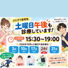 関市で土曜日に通える接骨院をお探しの方へ