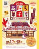「あだち菓子博2026に出店します！アリオ西新井で家族と楽しむお菓子時間」
