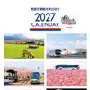 【限定100部】社員が撮影した旅の風景が満載！2027年版オリジナル壁掛けカレンダー販売開始のお知らせ