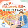 【豊明市】おでかけ隊で家族や仲間と楽しむ趣味の時間！外出支援