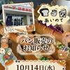 あいのて『パン販売日』