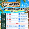 🏝️ヤシの木接骨院の直近の空き枠🏝️
