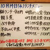 10/14(水)の小鉢ランチ