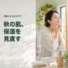 秋の肌、保湿を見直す｜洗いすぎない・こすらないケア