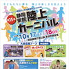 10月17日（土）・10月18日（日）"静岡東部陸上カーニバル"出店⛺️
