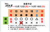 「10月14月(水)　夜は【臨時休業】」