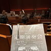 母校の定期演奏会へ――若き音楽家たちの熱演と生演奏の贅沢な響きに触れて