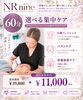 「新人セラピスト施術のモニター様募集。NRナインの深層ケアをお得に体験」