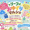 【回収スタート！】子ども服を次の世代へ♪「リーフ歯科 おゆずりマルシェ」開催のお知らせ｜八王子駅前リーフ歯科