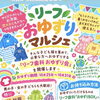【回収スタート！】子ども服を次の世代へ♪「リーフ歯科 おゆずりマルシェ」開催のお知らせ｜八王子駅前リーフ歯科