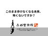 「このまま歩けなくなる未来、怖くないですか？」