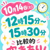 10月14日（火）午後のお時間に空き枠がございます！お気軽にご相談ください【葛西駅徒歩5分】