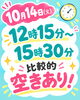 「10月14日（火）午後のお時間に空き枠がございます！お気軽にご相談ください【葛西駅徒歩5分】」