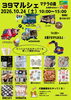 【10/24(土)開催】39マルシェ in マテラの森♪ お菓子まき＆ミニショベル体験も！「【10/24(土)開催】39マルシェ in マテラの森♪ お菓子まき＆ミニショベル体験も！」