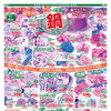 10/15日からの広告です。